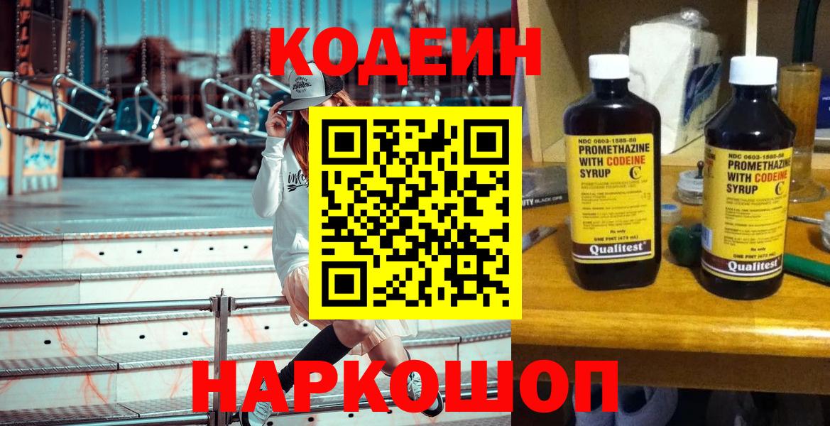 Codein Purple Drank Минеральные Воды