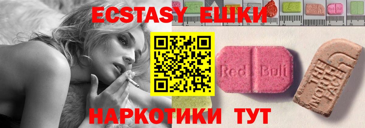 Ecstasy XTC  Ecstasy  Вход с VPN  цены   Ecstasy VHQ  Минеральные Воды 