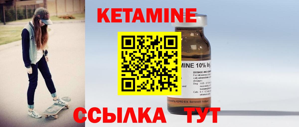 КЕТАМИН VHQ Минеральные Воды