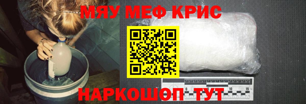 Мефедрон кристаллы Минеральные Воды