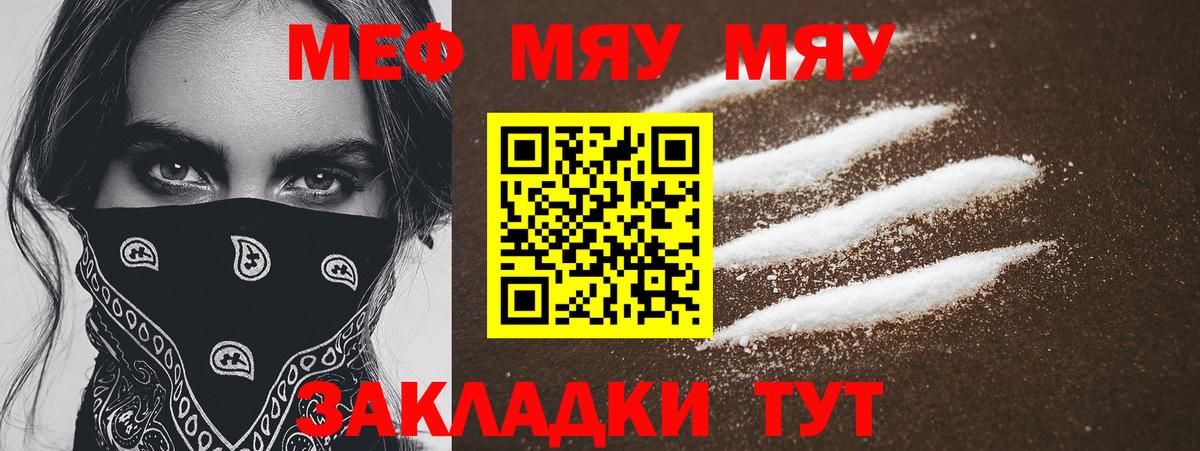 что такое наркотик  Вход с VPN  МЯУ-МЯУ  МЕФ мука  Минеральные Воды  Мефедрон VHQ 