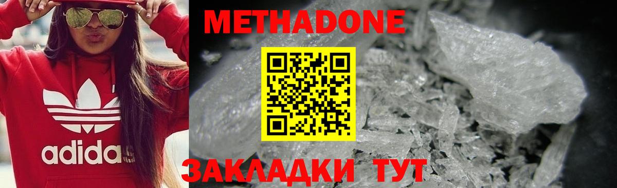 Метадон methadone Минеральные Воды