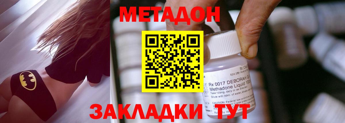 Минеральные Воды  МЕТАДОН methadone  Вход с VPN 