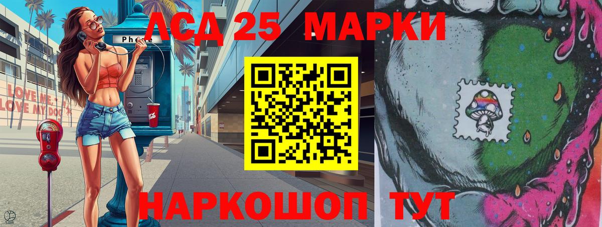 Марки 25I-NBOMe 1,5мг Минеральные Воды