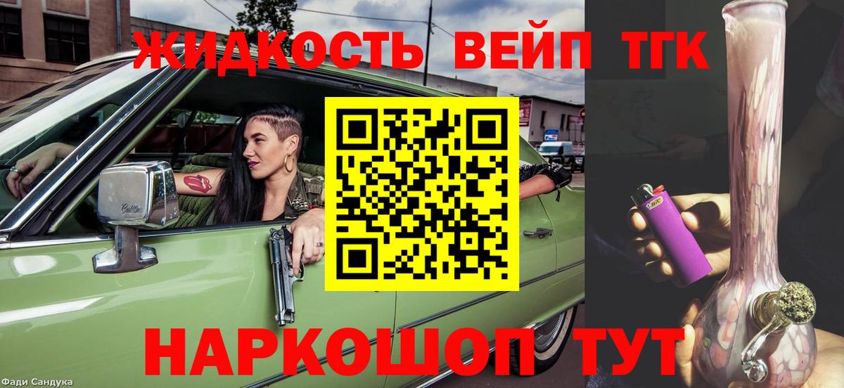Дистиллят ТГК вейп Минеральные Воды