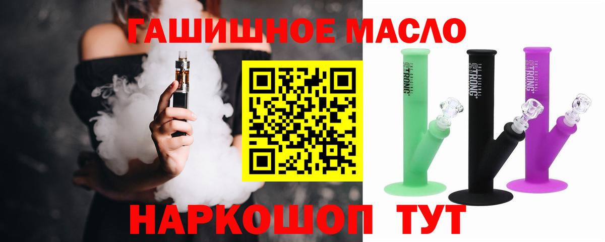 ТГК THC oil  Вход с VPN  Минеральные Воды 